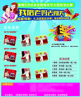母親節(jié)活動(dòng)