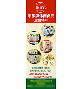 旅游商品X展架