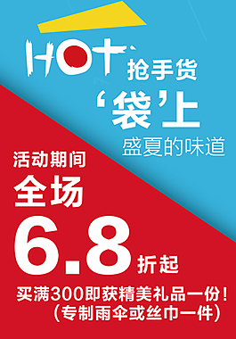 促銷海報