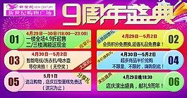 店庆活动