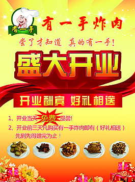 有一手炸肉