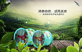 風(fēng)機淘寶海報