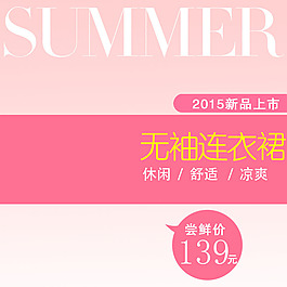 連衣裙海報(bào)