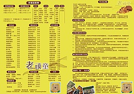 老頑童菜單