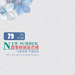 夏季新品上市