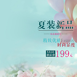 簡(jiǎn)約背景圖片連衣裙海報(bào)