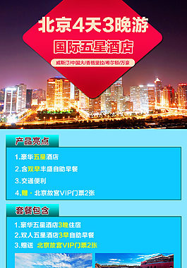 北京國際五星酒店