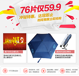 買就送滿減活動