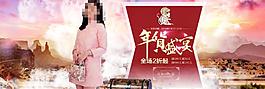 年貨海報女裝淘寶