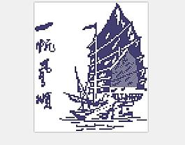 一帆風順2