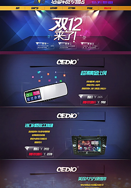 雙十二首頁設(shè)計