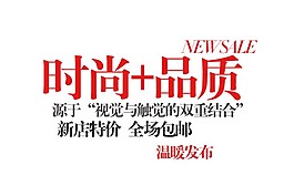 時(shí)尚品質(zhì)淘寶字體素材