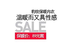 豹纹保暖内衣排版字体素材