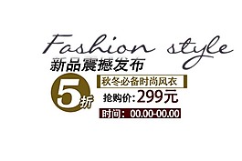 新品震撼发布排版字体素材