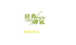 经典帅气排版字体素材