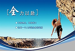 全力以赴攀巖