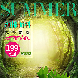 夏季時(shí)尚風(fēng)