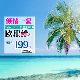 傾情一夏