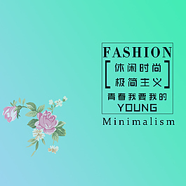簡約小清新