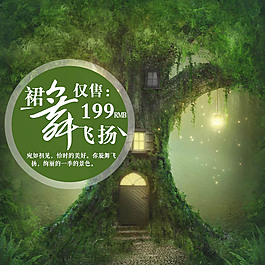 淘寶女裝海報(bào)素材
