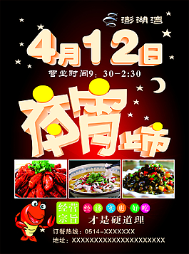 澎湖灣夜宵