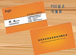 橘黃色企業(yè)名片