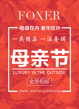 母親節(jié)促銷海報