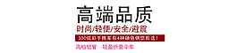 高端品質(zhì)