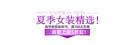 夏季女装精选