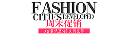 周末促銷