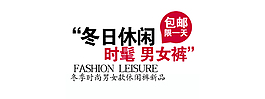 冬日休閑