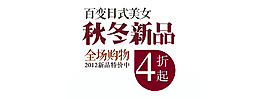 秋冬新品淘寶文字