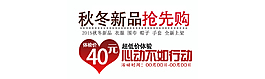 秋季新品搶先購(gòu)
