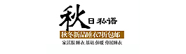 秋日私語
