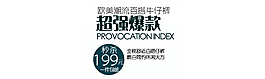超強(qiáng)爆款