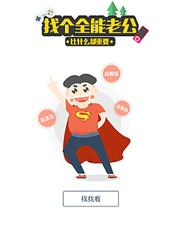超人引導(dǎo)頁