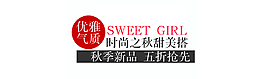 秋季新品 五折搶先