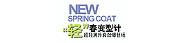 新春變形記