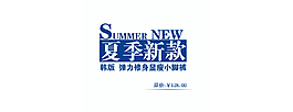 夏季新款
