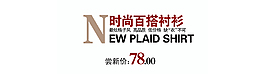 時(shí)尚百搭襯衫