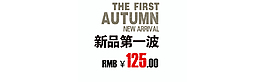 新品第一波