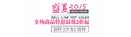 2016盛夏