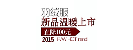 新品溫暖上市