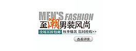 男裝新風(fēng)尚