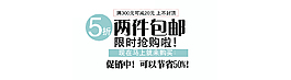 限時搶購