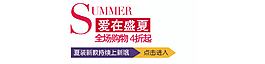 愛在盛夏