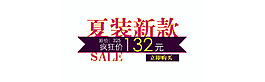 夏裝新款