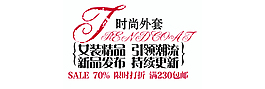 时尚外套
