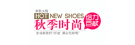 秋季時尚