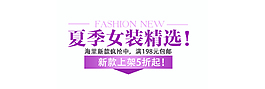 夏季女裝精選